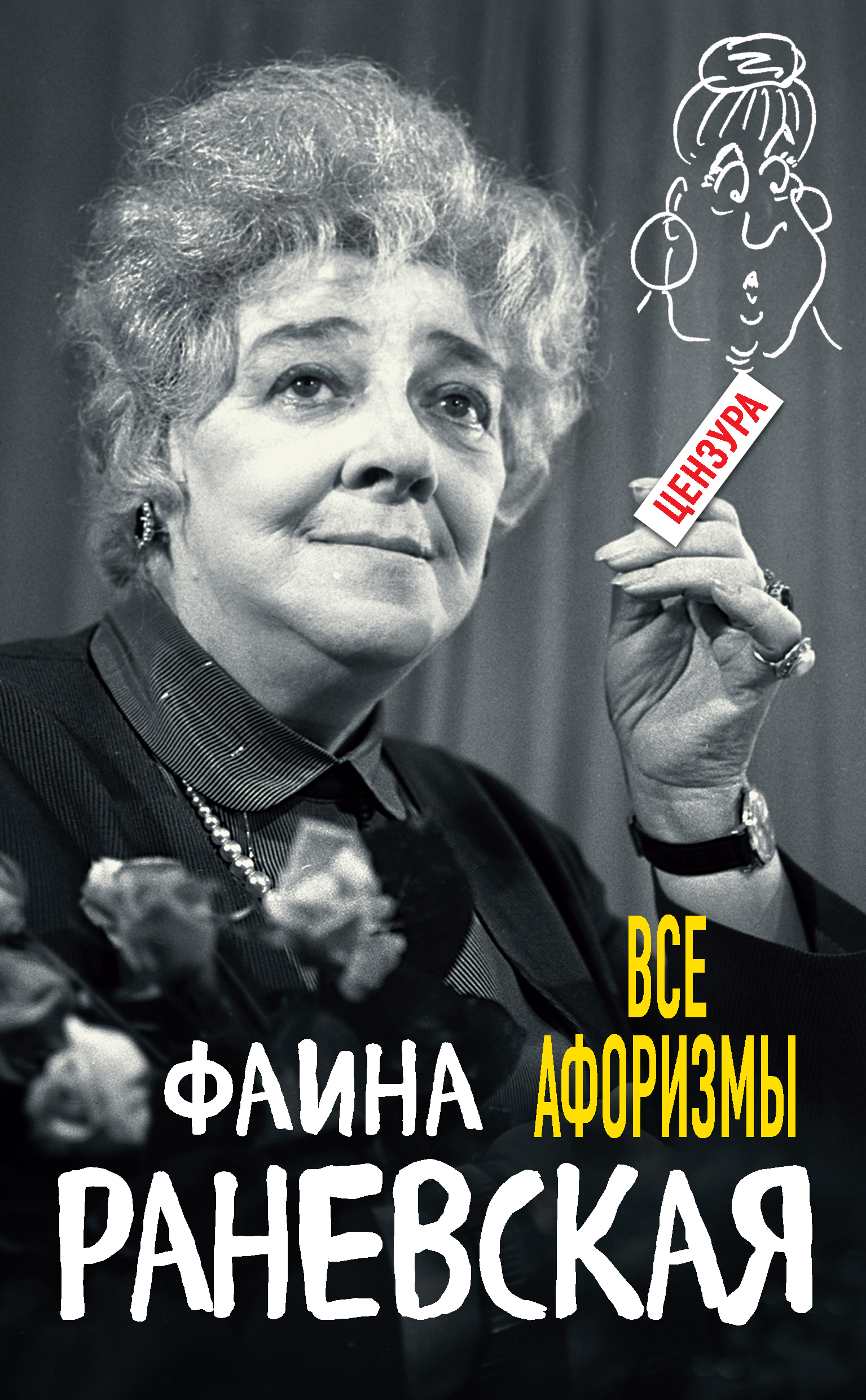 Обложка книги «Все афоризмы»