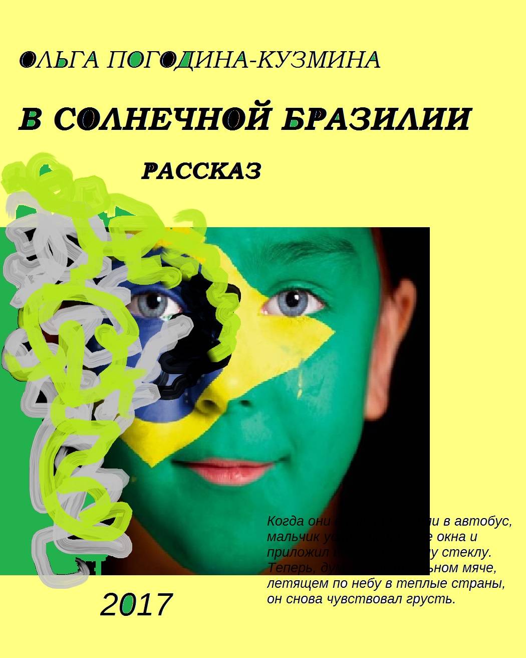 Обложка книги «В солнечной Бразилии»