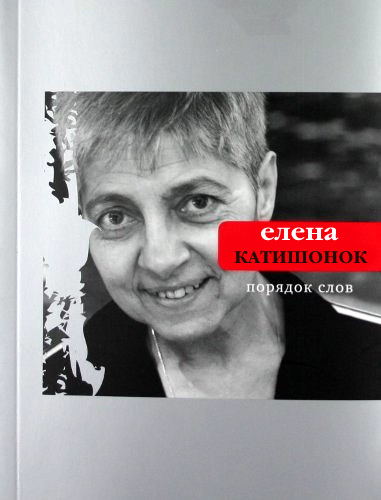 Обложка книги «Порядок слов»