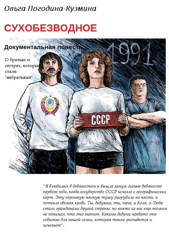 Обложка книги «Сухобезводное»