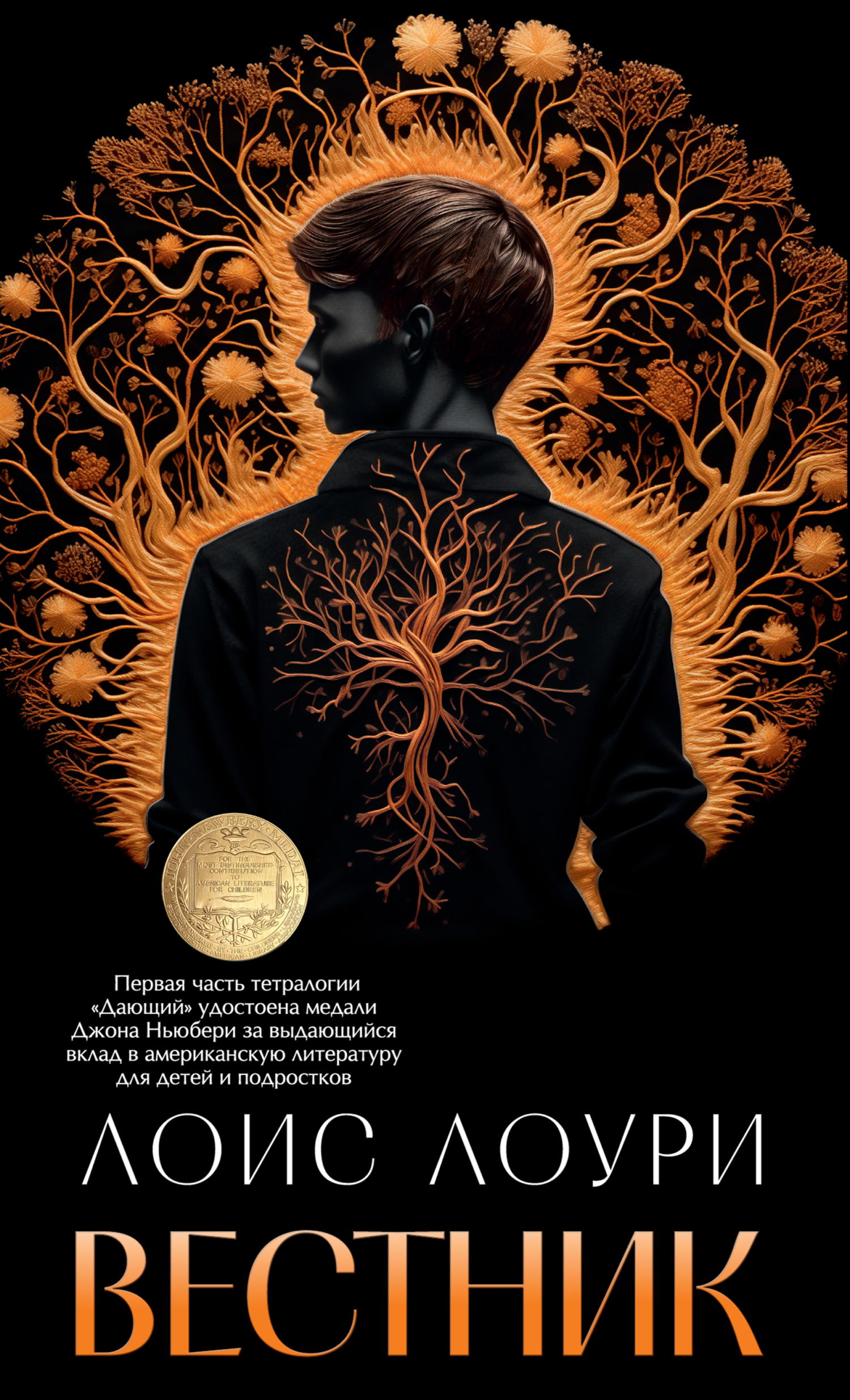 Обложка книги «Вестник»