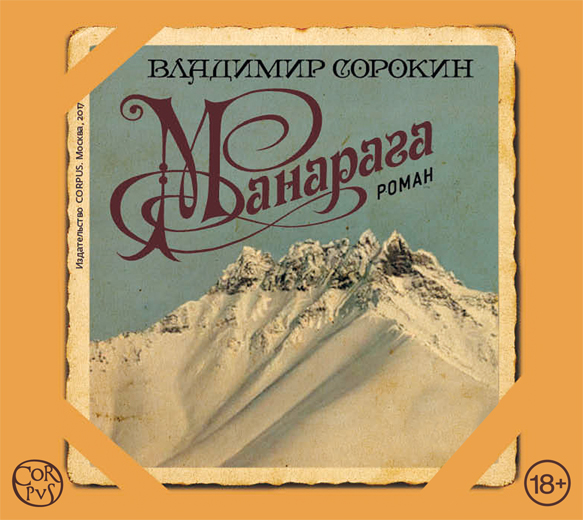 Обложка книги «Манарага»