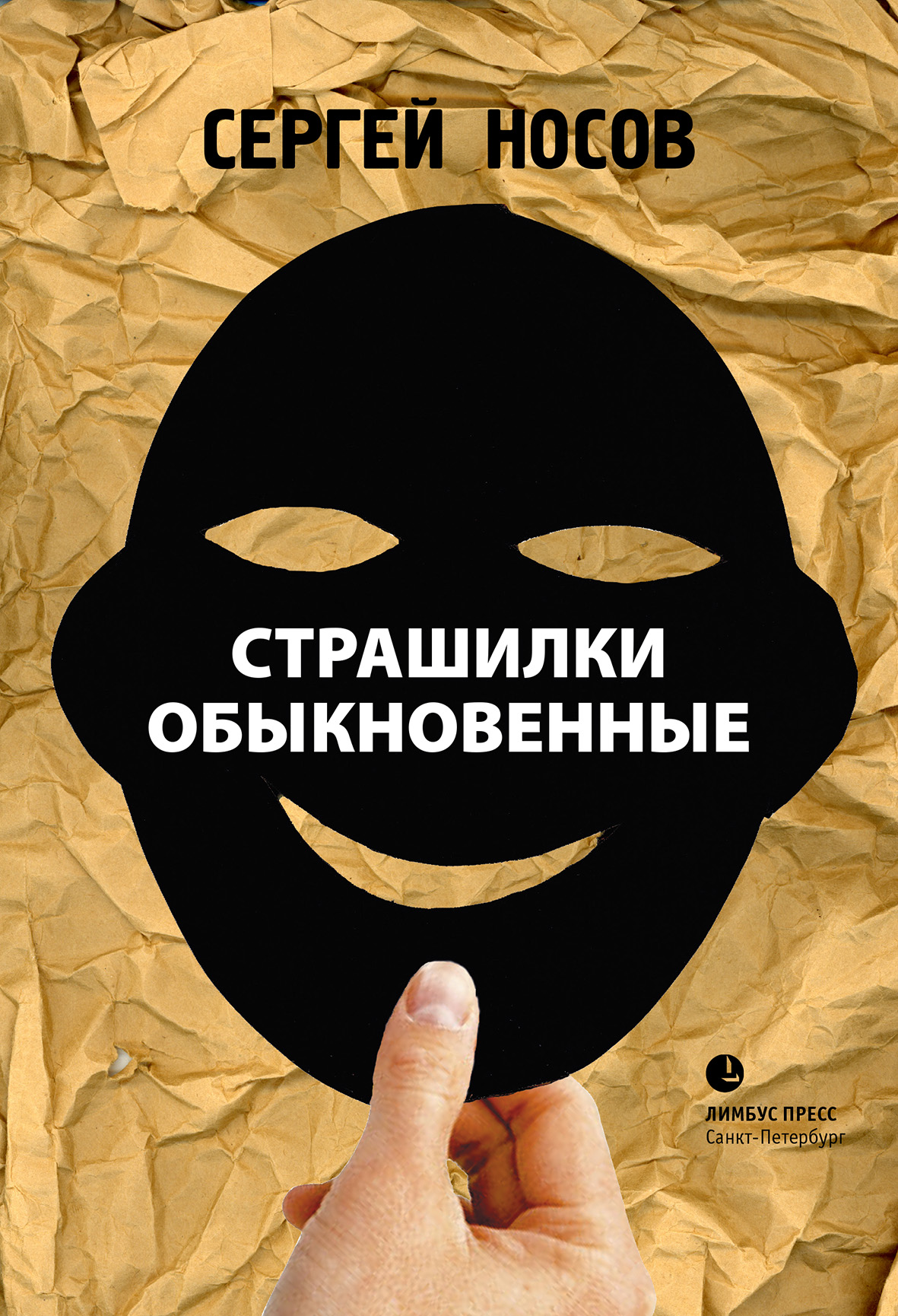 Обложка книги «Страшилки обыкновенные»