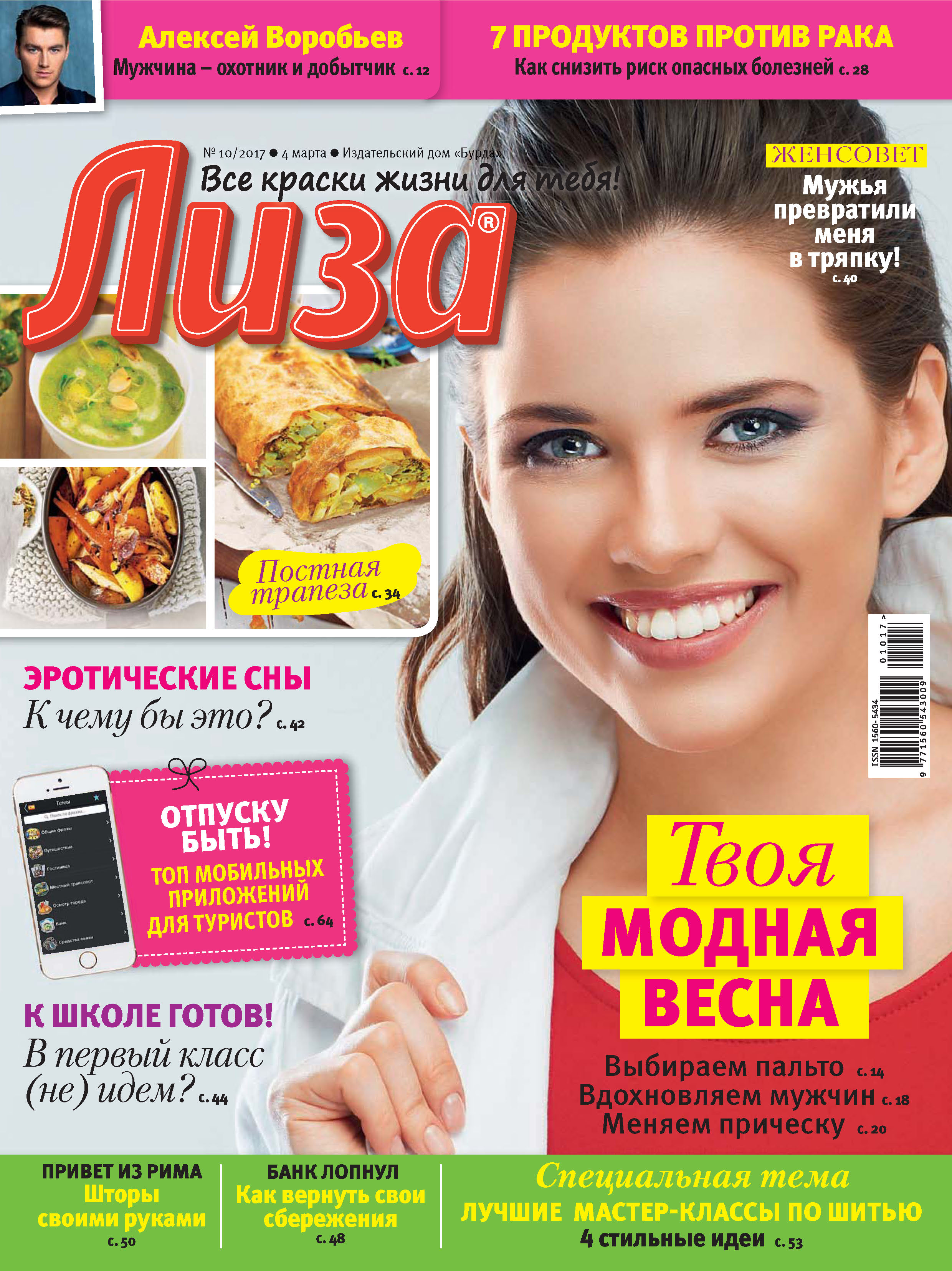 Обложка книги «Журнал «Лиза» №10/2017»