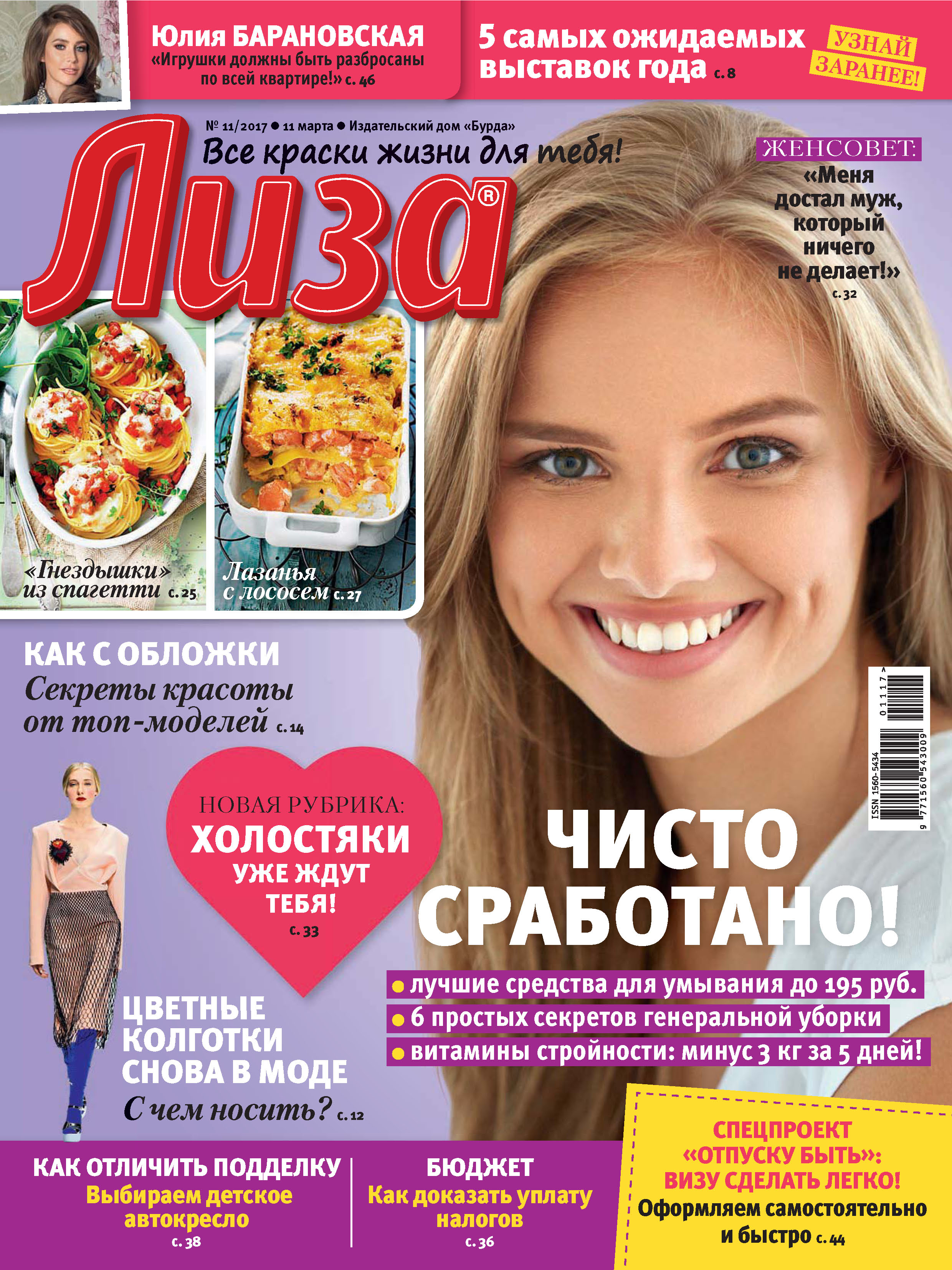 Обложка книги «Журнал «Лиза» №11/2017»