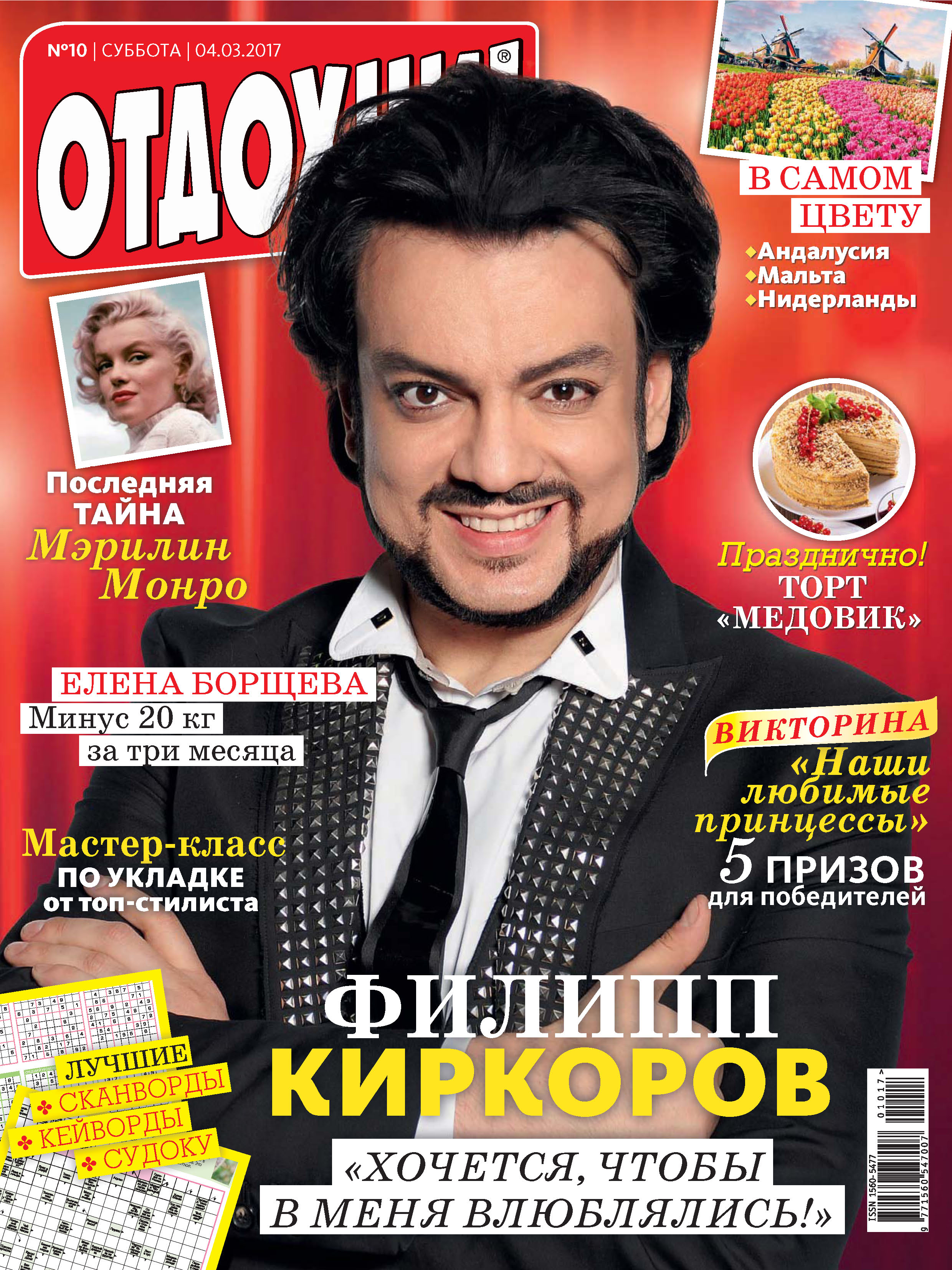 Обложка книги «Журнал «Отдохни!» №10/2017»