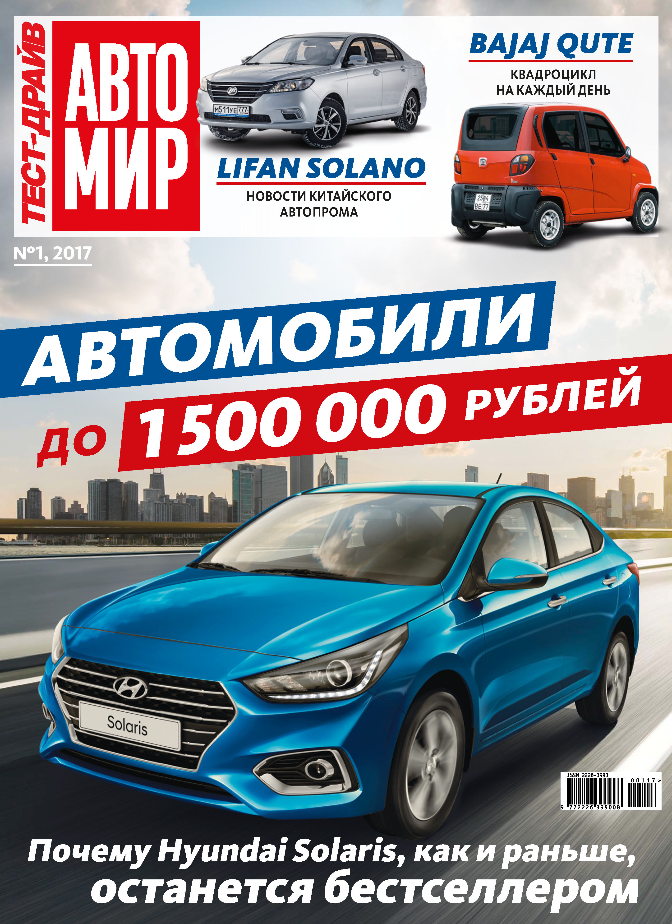 Обложка книги «Журнал «Тест-Драйв» №01/2017»
