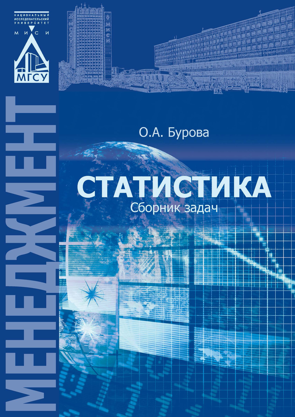 Обложка книги «Статистика: сборник задач»