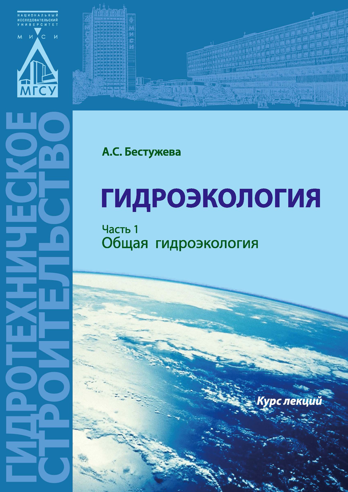 Обложка книги «Гидроэкология. Часть 1. Общая гидроэкология»