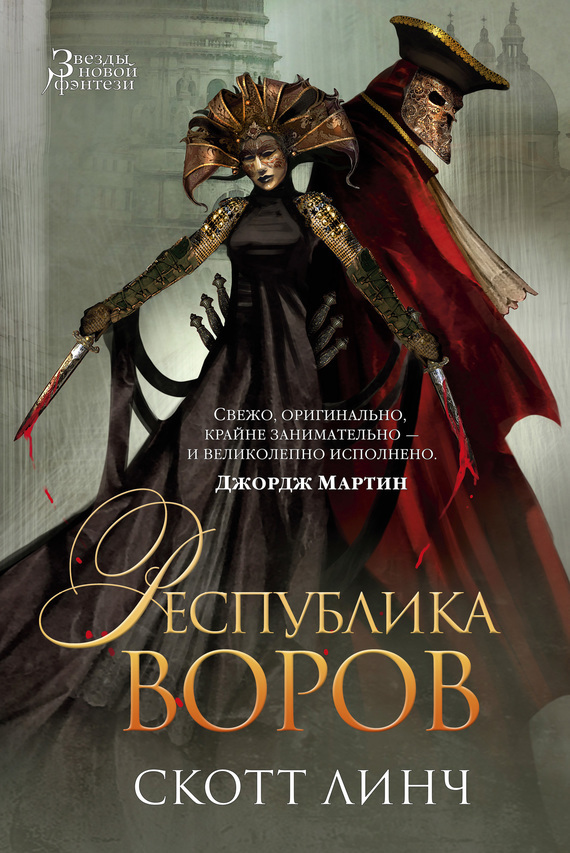 Обложка книги «Республика воров»