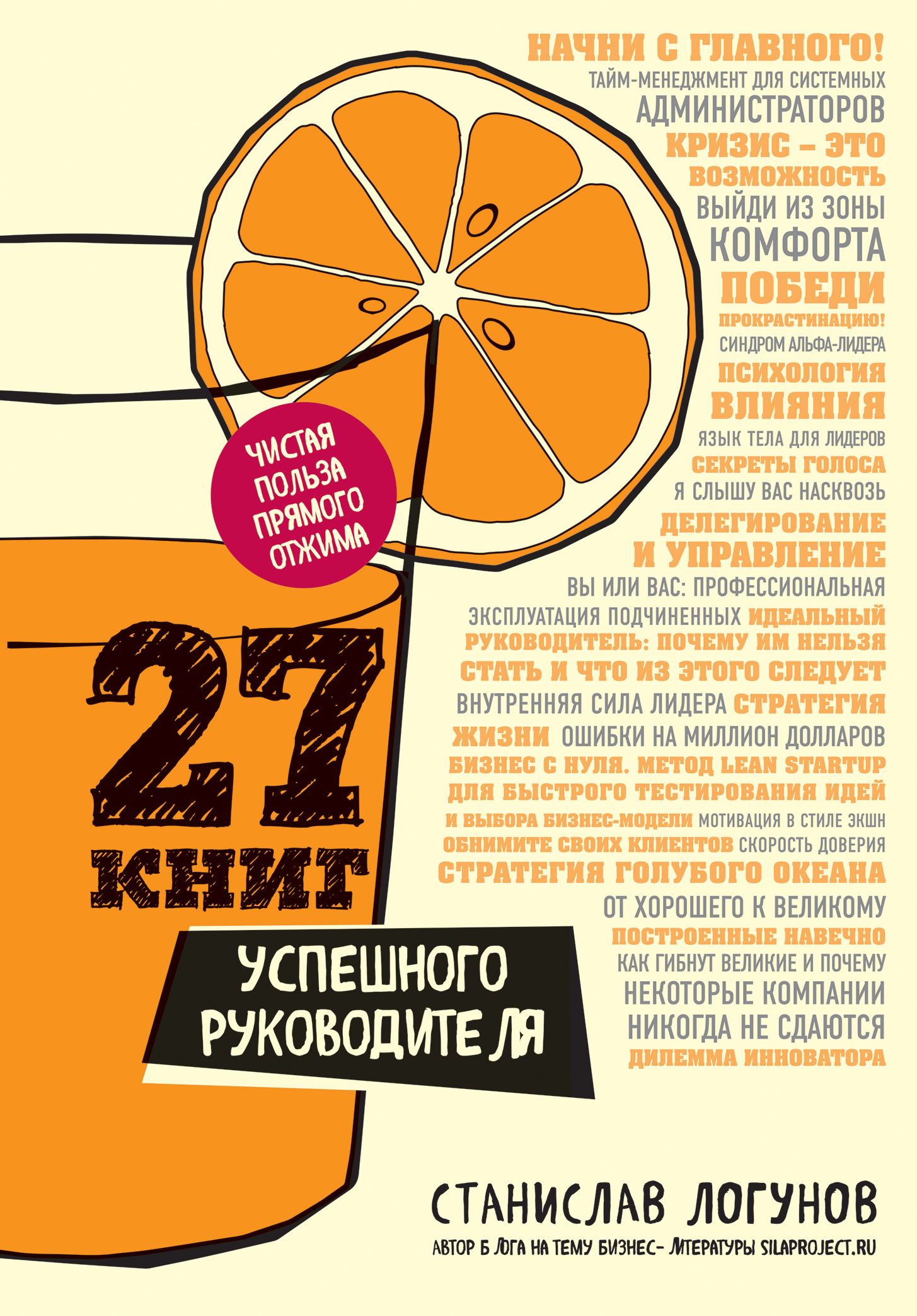 Обложка книги «27 книг успешного руководителя»