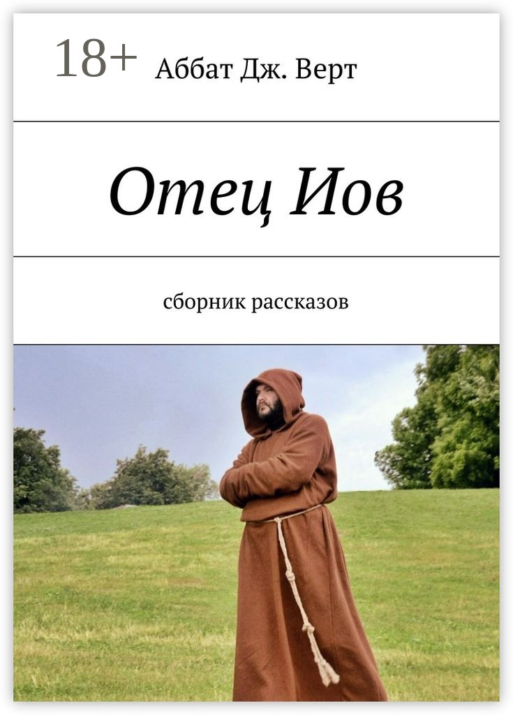 Обложка книги «Отец Иов. Сборник рассказов»