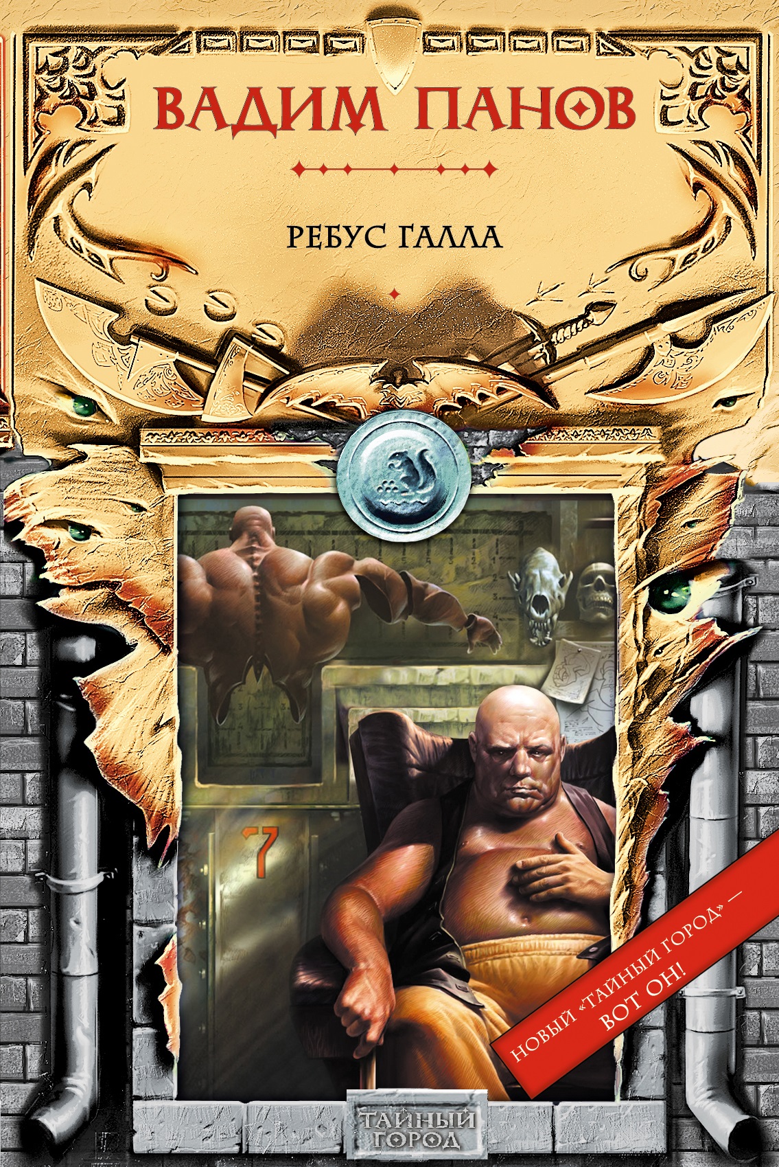 Обложка книги «Ребус Галла»