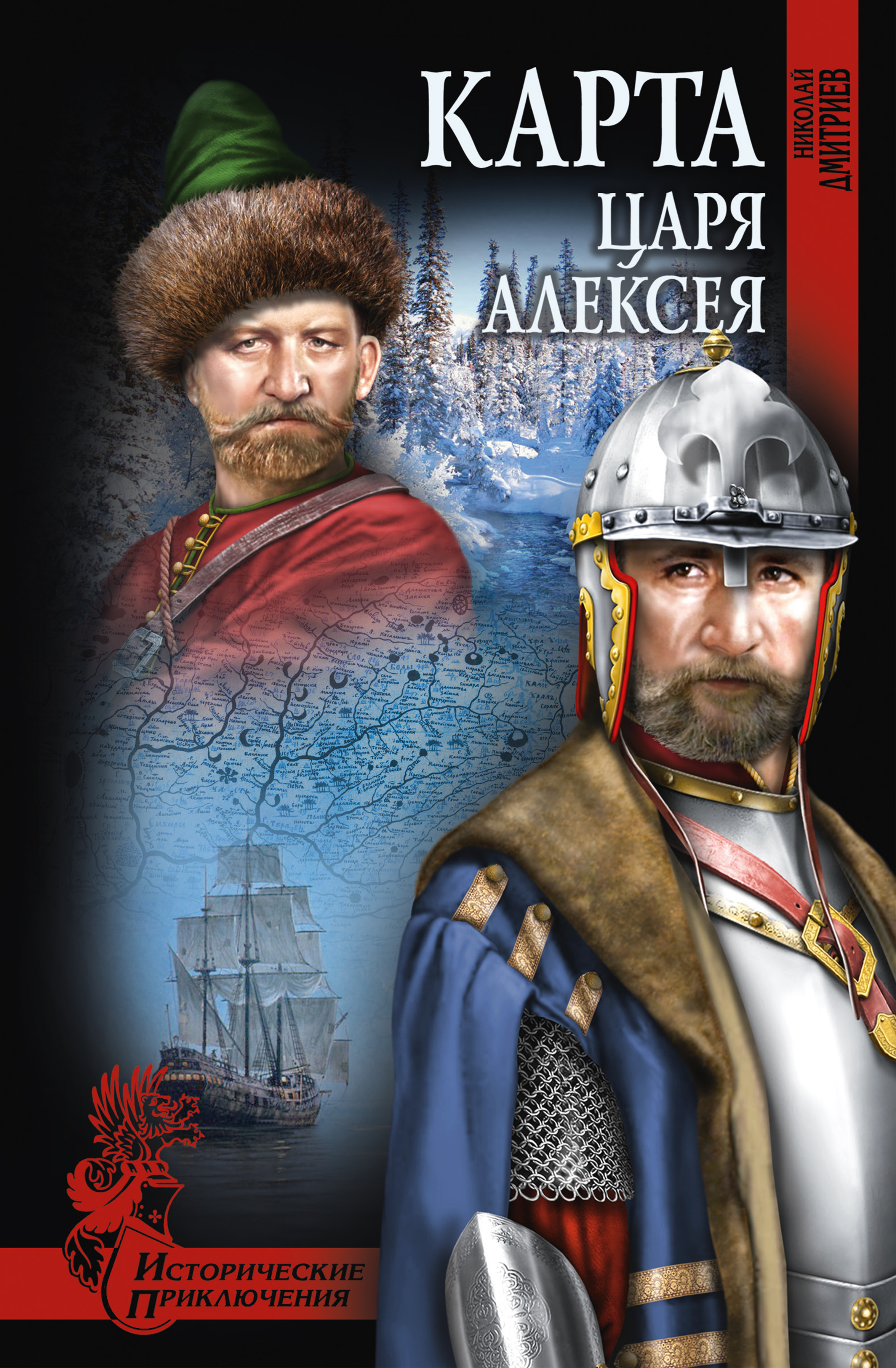 Обложка книги «Карта царя Алексея»