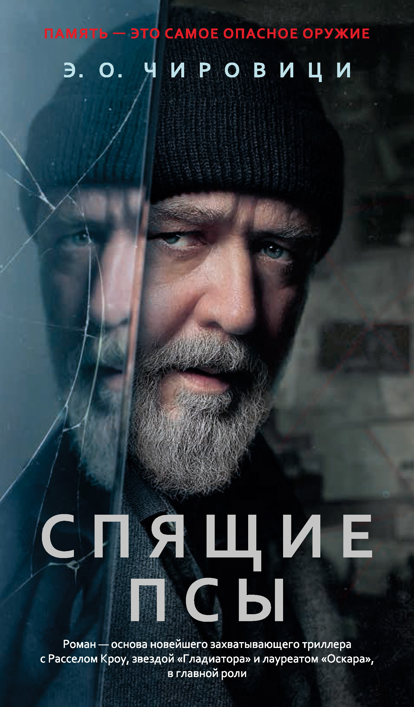 Обложка книги «Спящие псы»