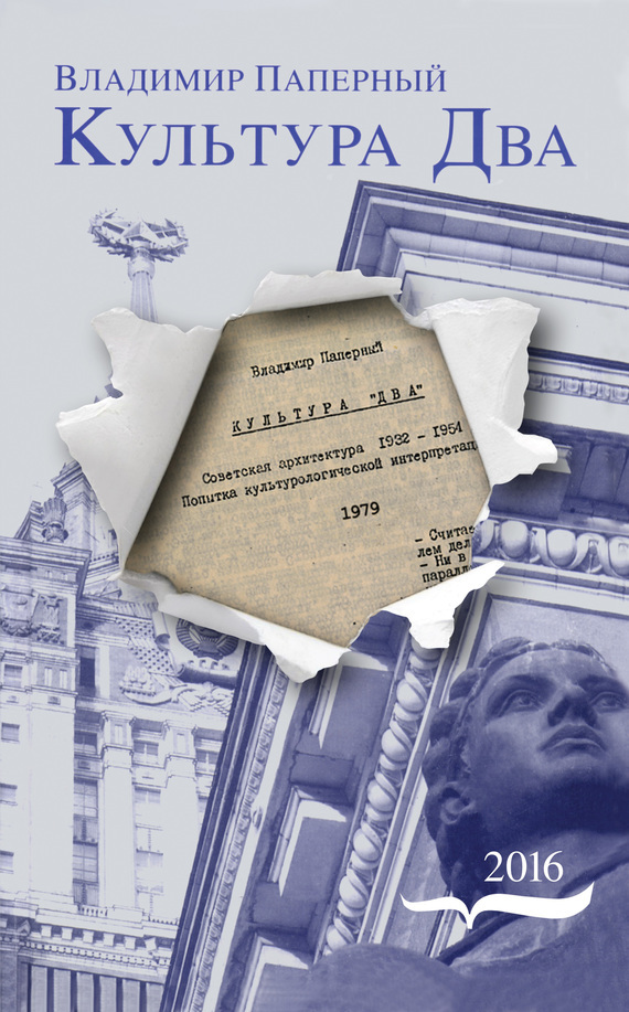 Обложка книги «Культура Два»