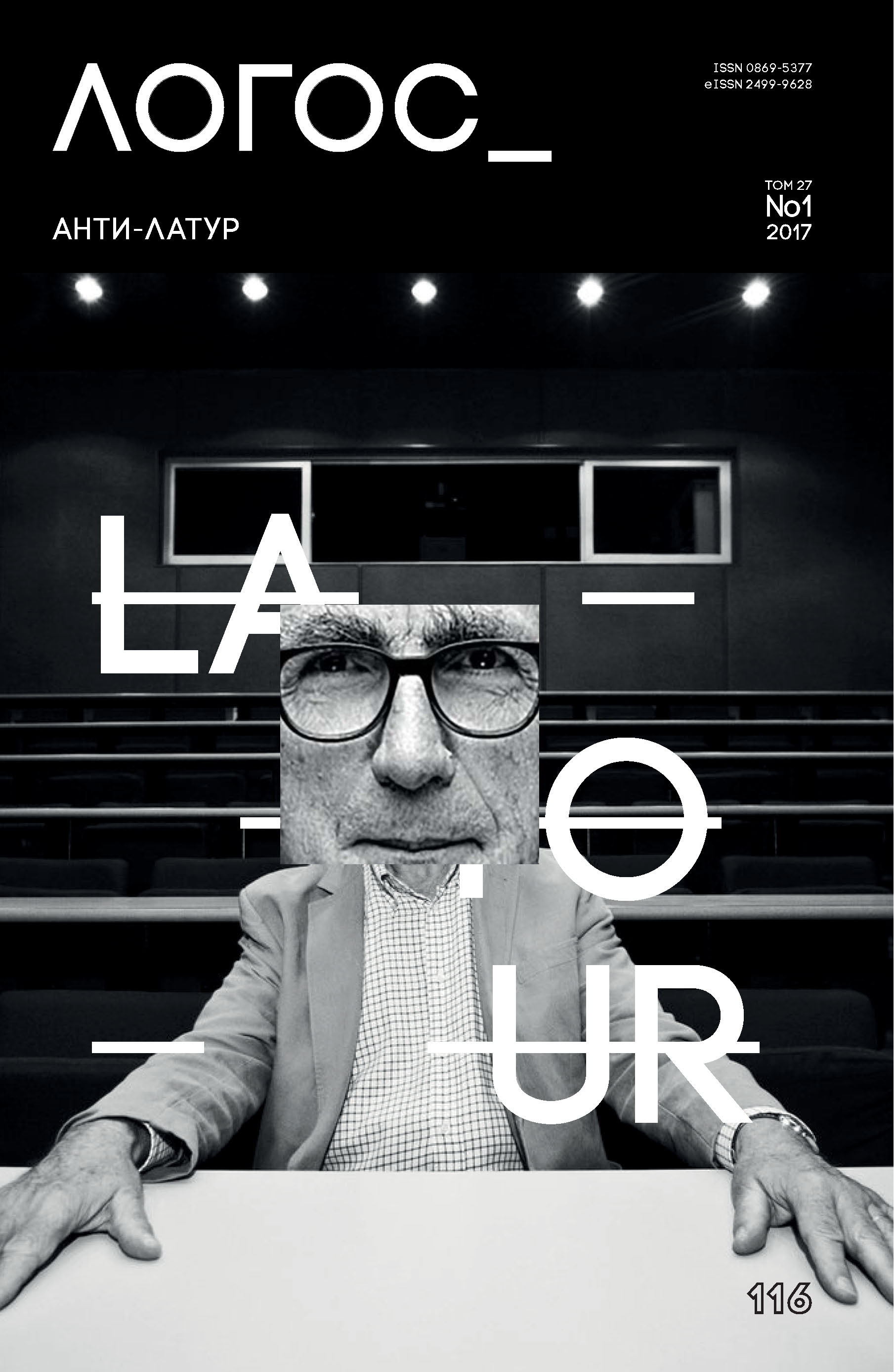 Обложка книги «Журнал «Логос» №1/2017»
