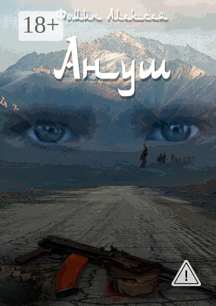 Обложка книги «Ануш»