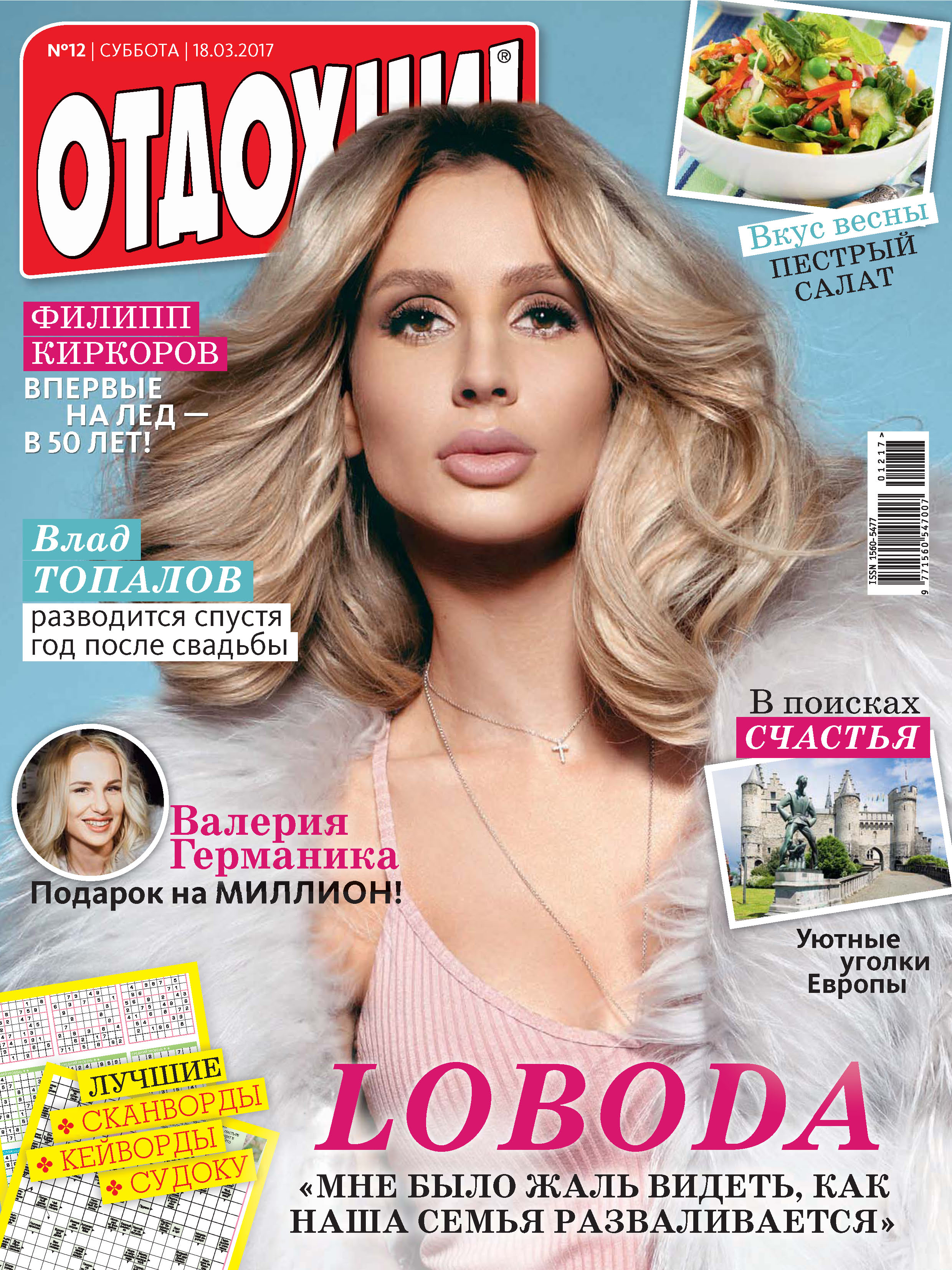 Обложка книги «Журнал «Отдохни!» №12/2017»