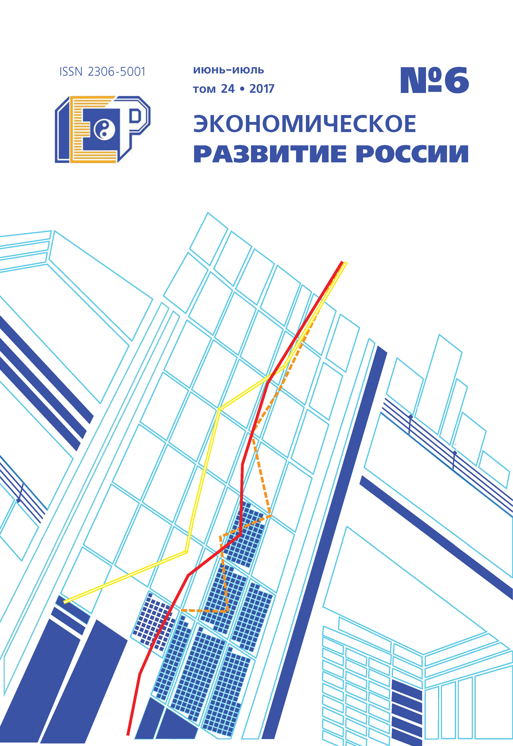 Обложка книги «Экономическое развитие России № 6 2017»