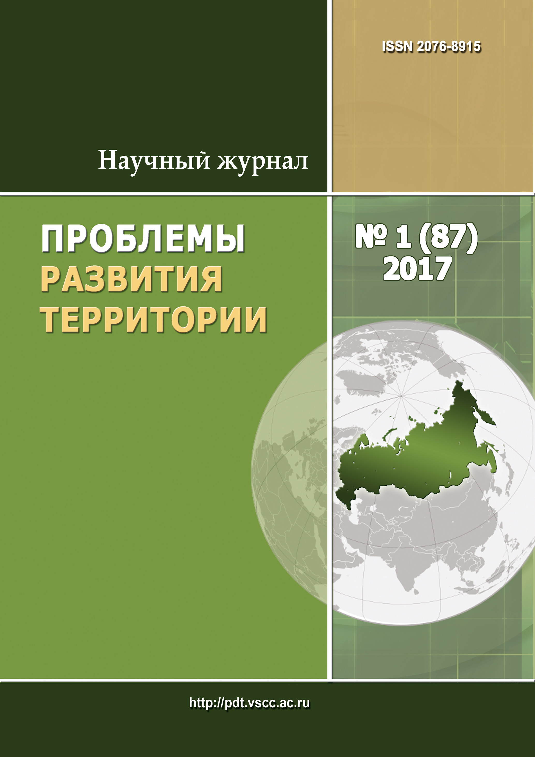 Обложка книги «Проблемы развития территории № 1 (87) 2017»