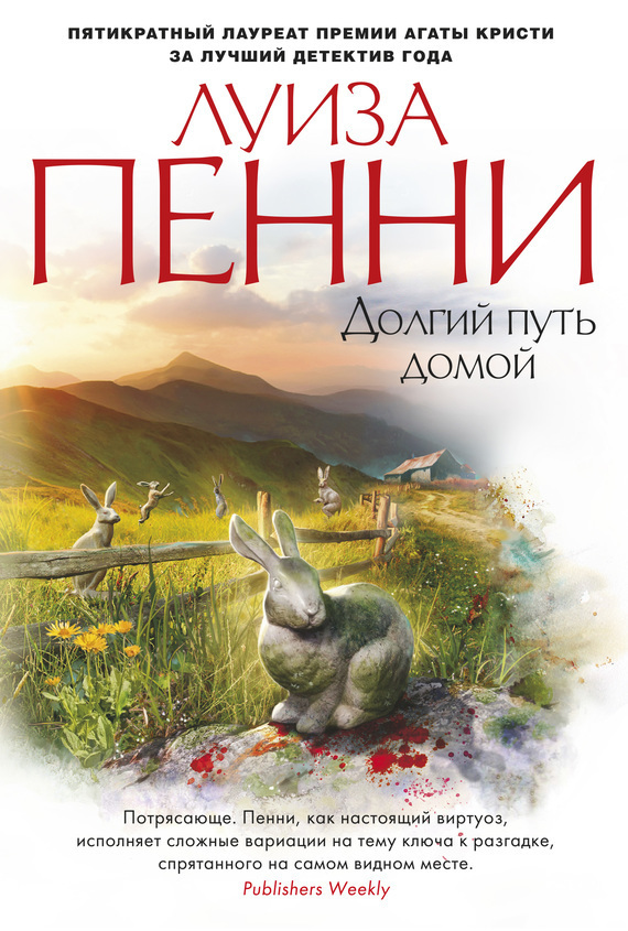 Обложка книги «Долгий путь домой»