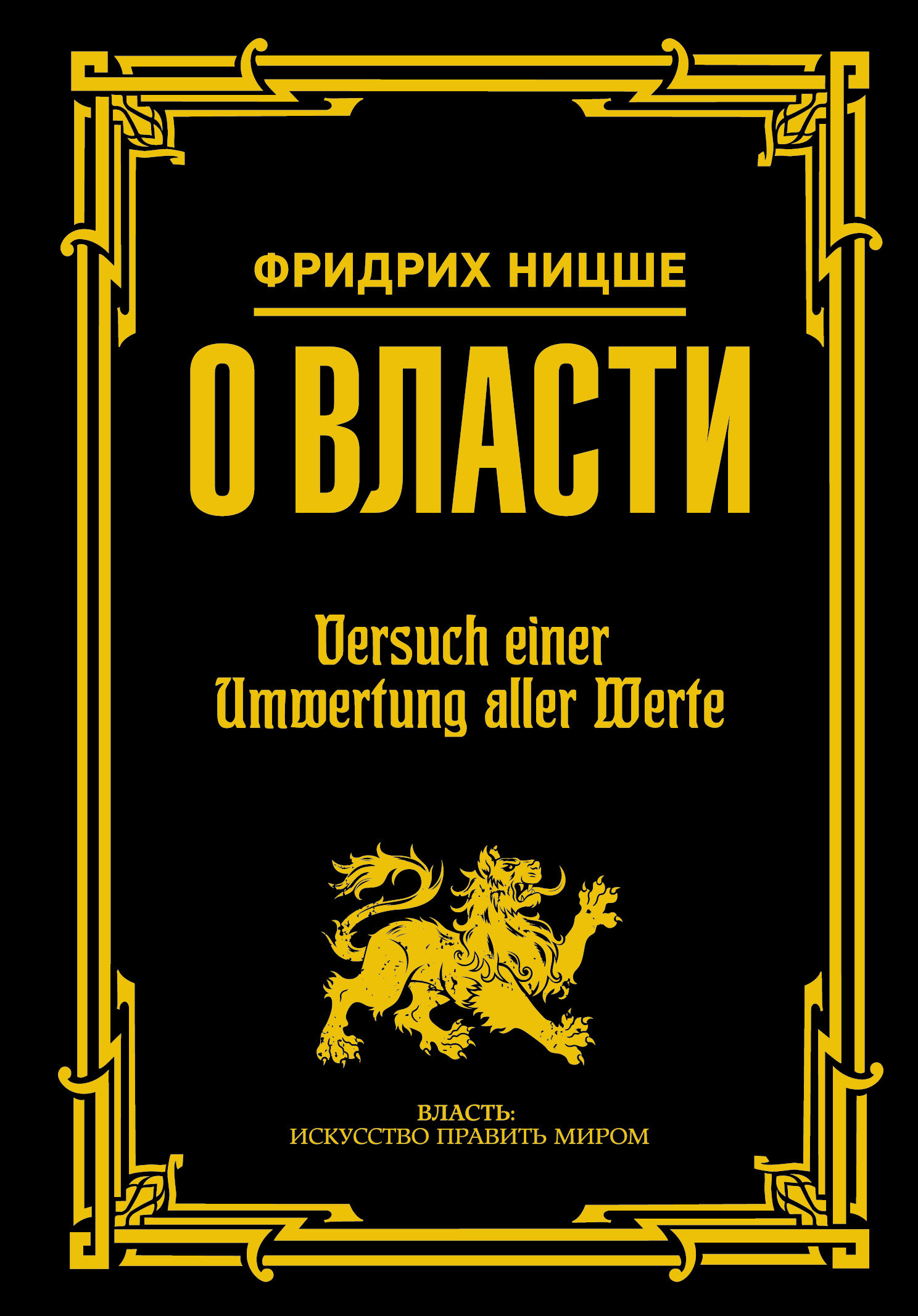 Обложка книги «О власти»