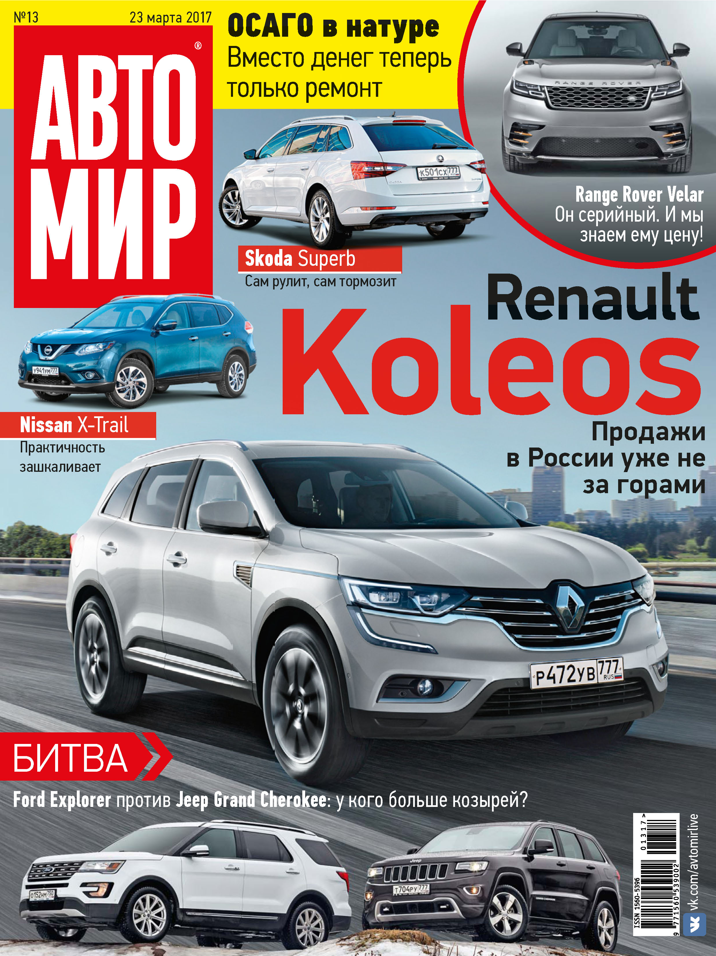 Обложка книги «АвтоМир №13/2017»