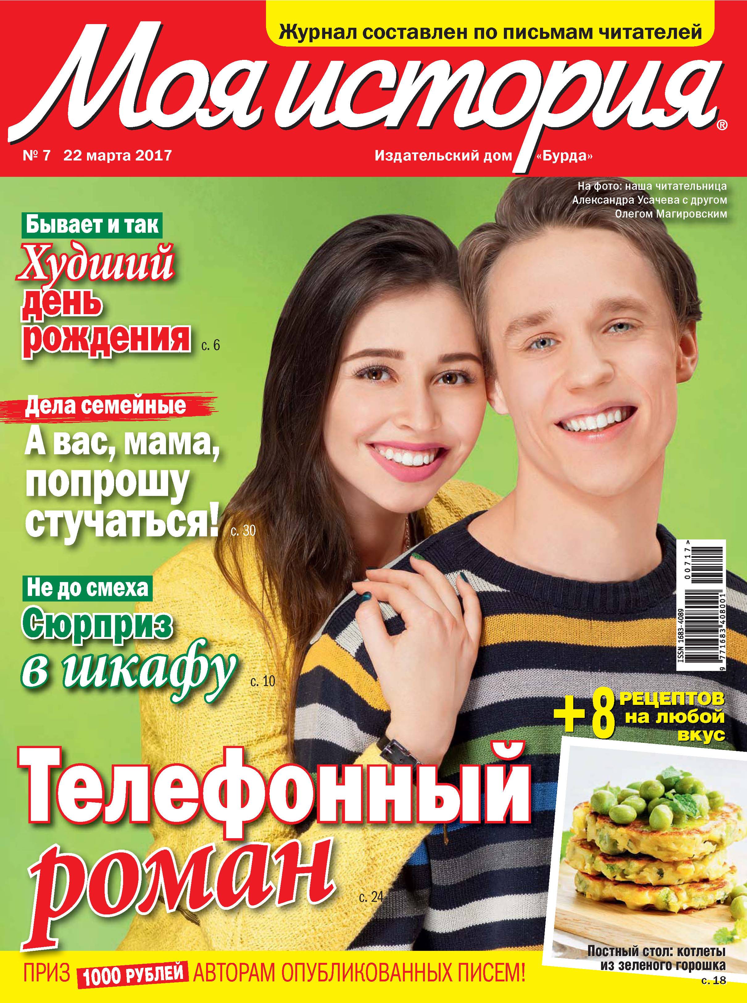 Обложка книги «Журнал «Моя история» №07/2017»