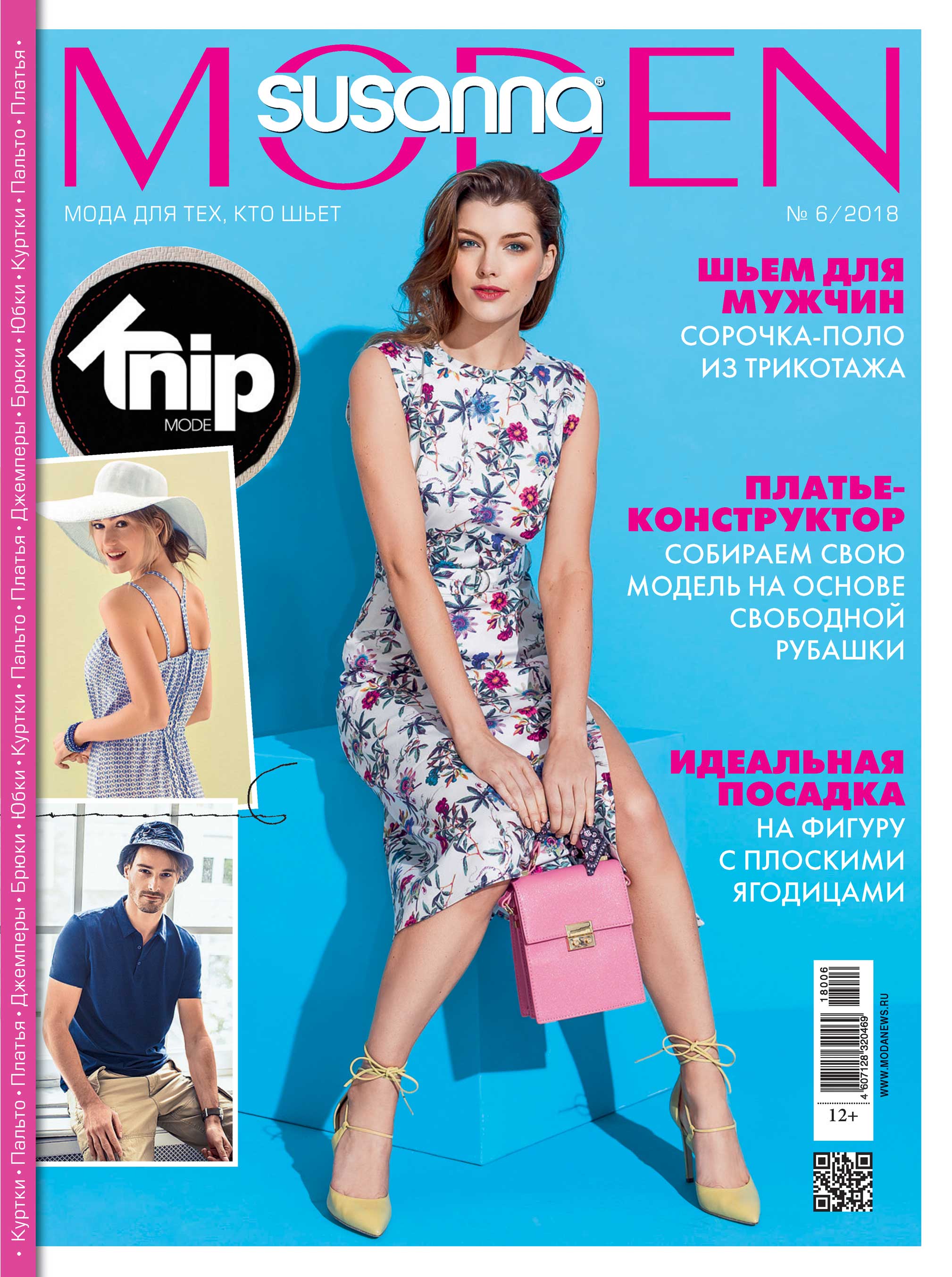 Обложка книги «Сюзанна Моден № 06/2018»