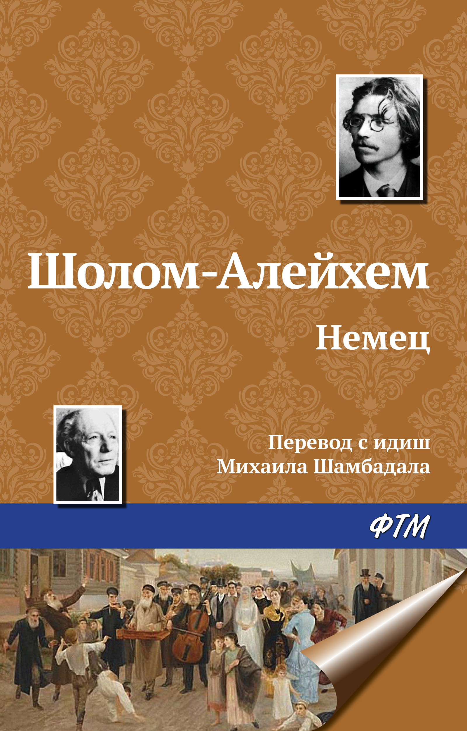 Обложка книги «Немец»
