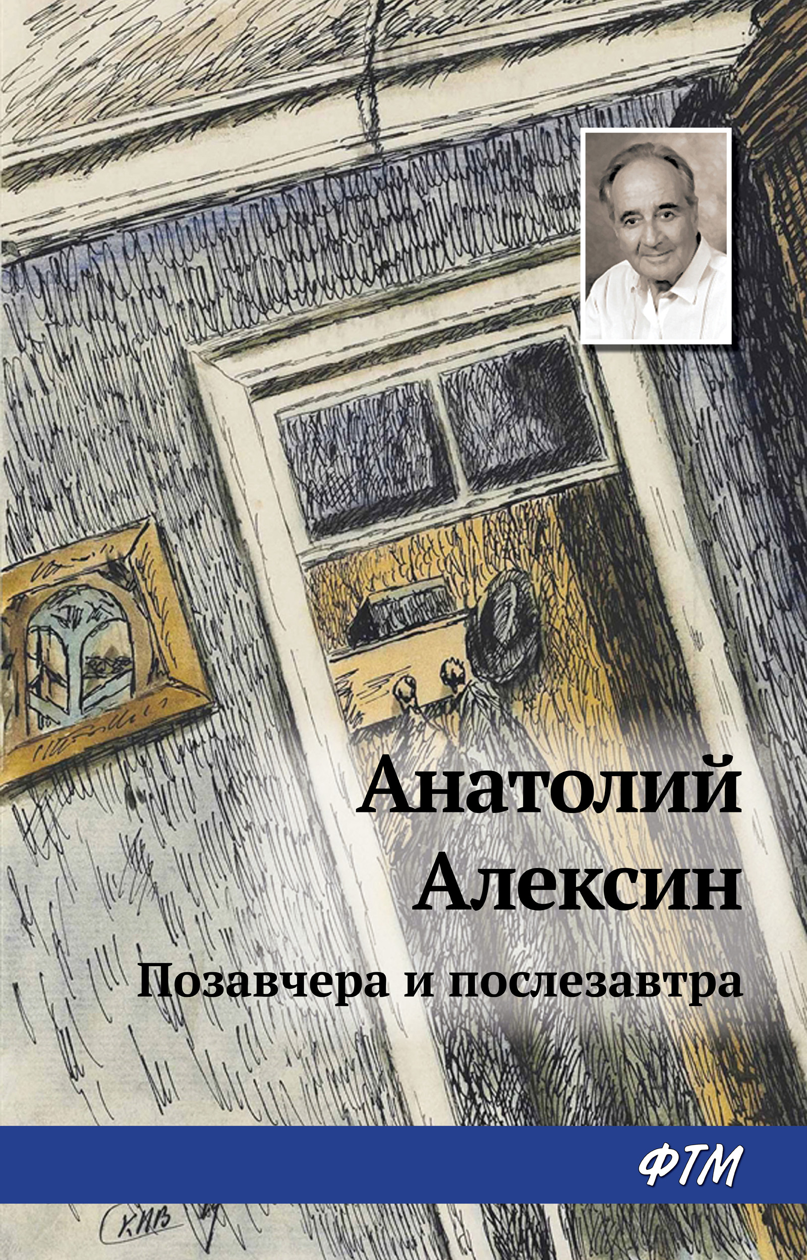 Обложка книги «Позавчера и послезавтра»