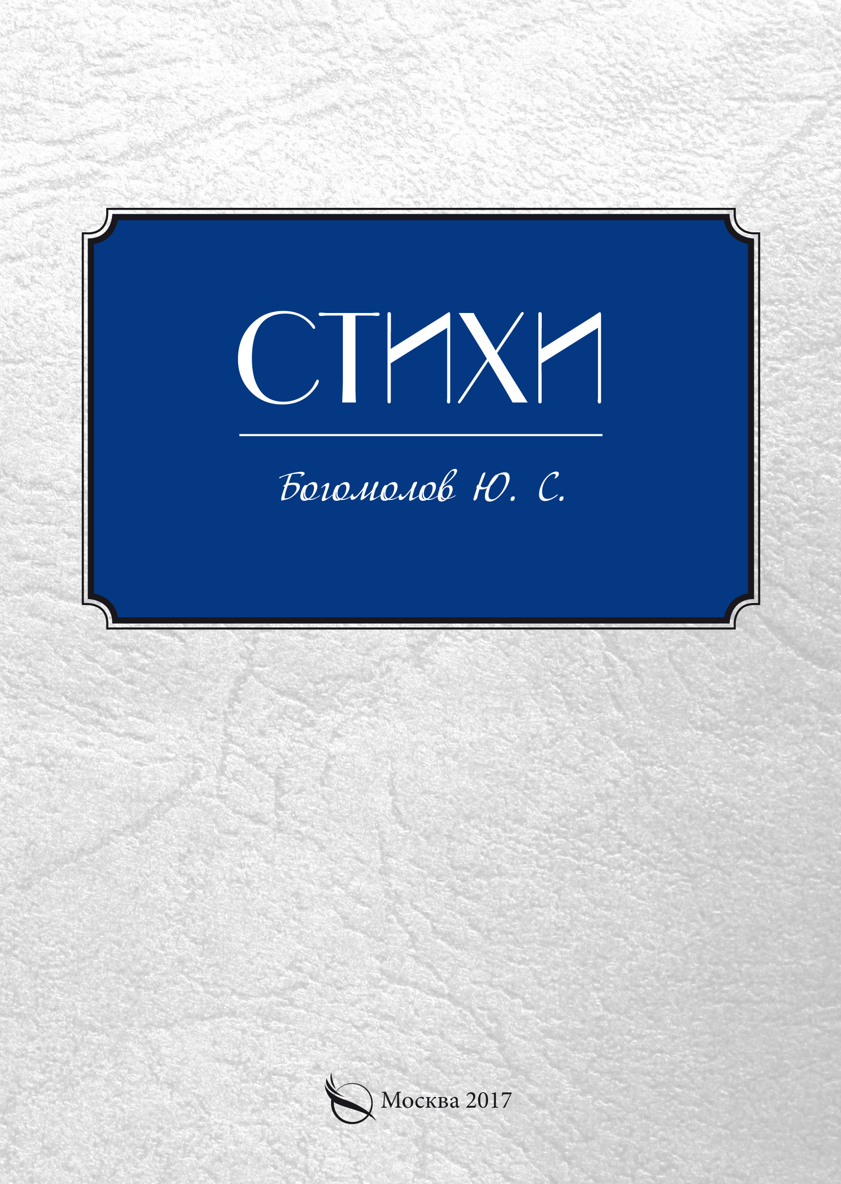 Обложка книги «Стихи»