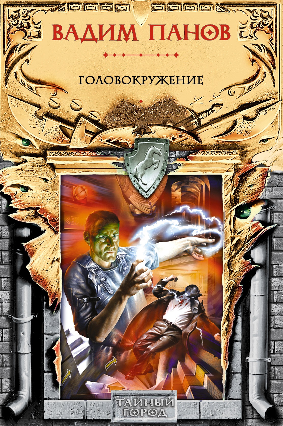 Обложка книги «Головокружение»