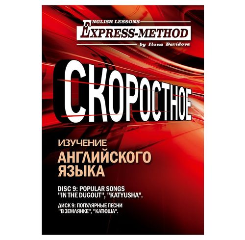 Обложка книги «Сложный литературный английский. Курс 2. Диск 9»