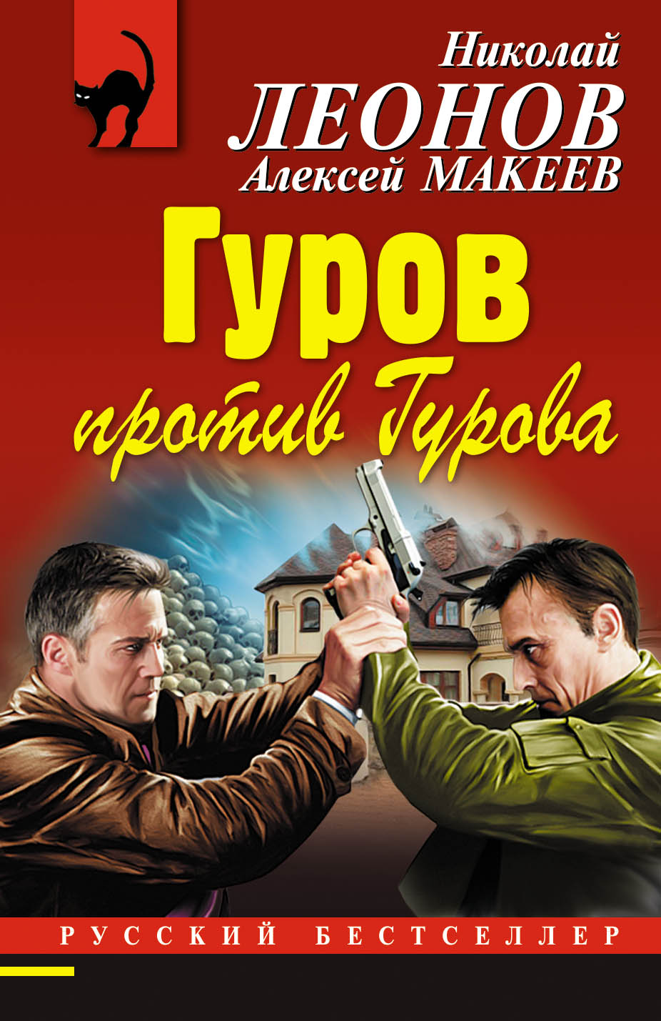 Обложка книги «Гуров против Гурова»