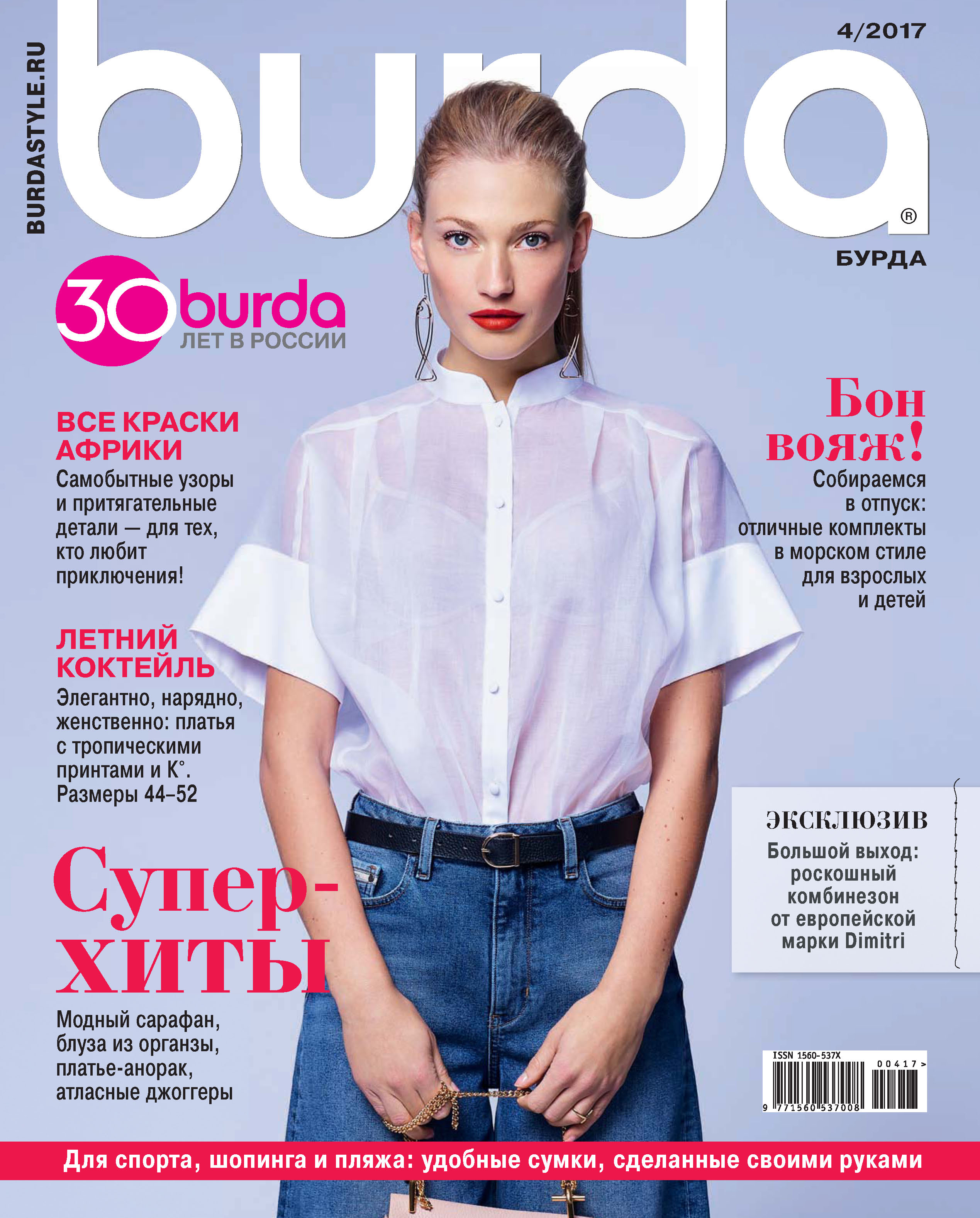 Обложка книги «Burda №04/2017»
