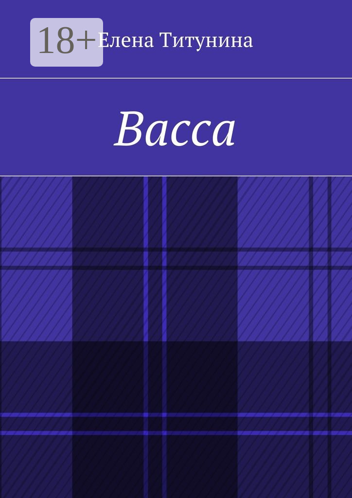 Обложка книги «Васса»