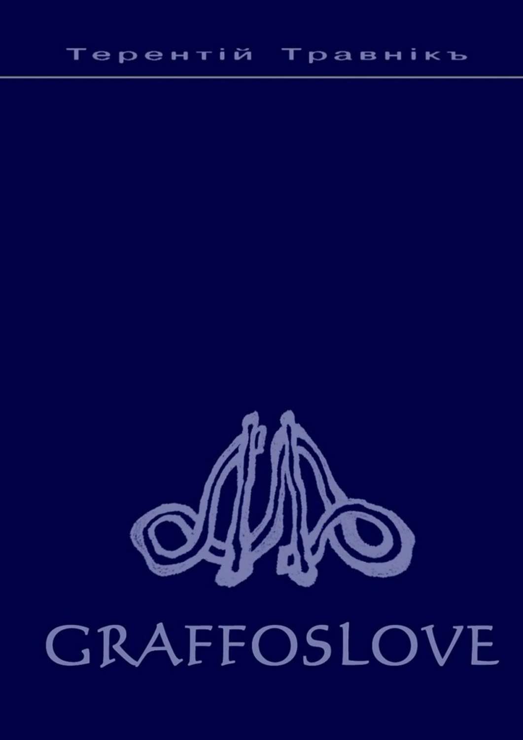 Обложка книги «GRAFFOSLOVE»