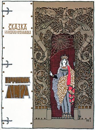 Обложка книги «Принцесса Лера»