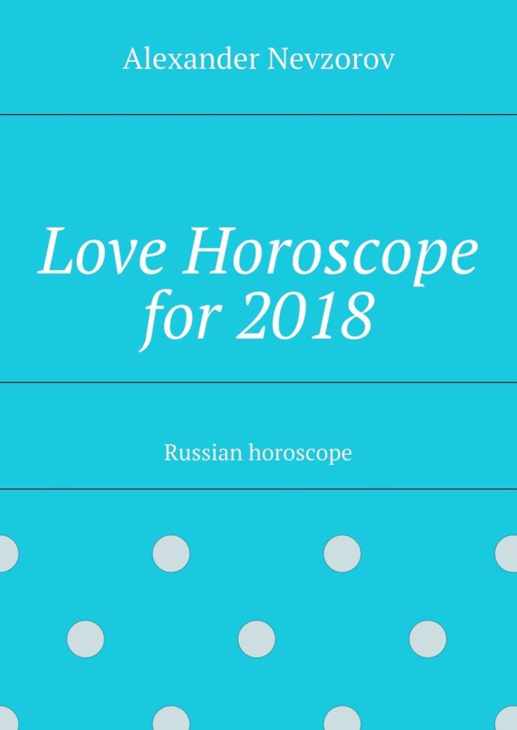 Обложка книги «Love Horoscope for 2018. Russian horoscope»