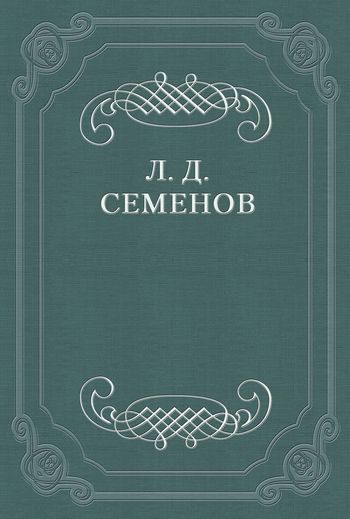 Обложка книги «О смерти Чехова»