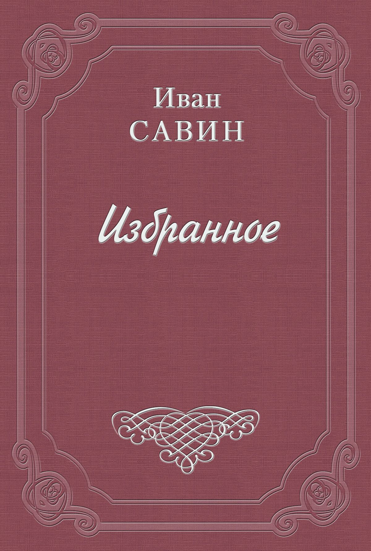 Обложка книги «Ладонка»
