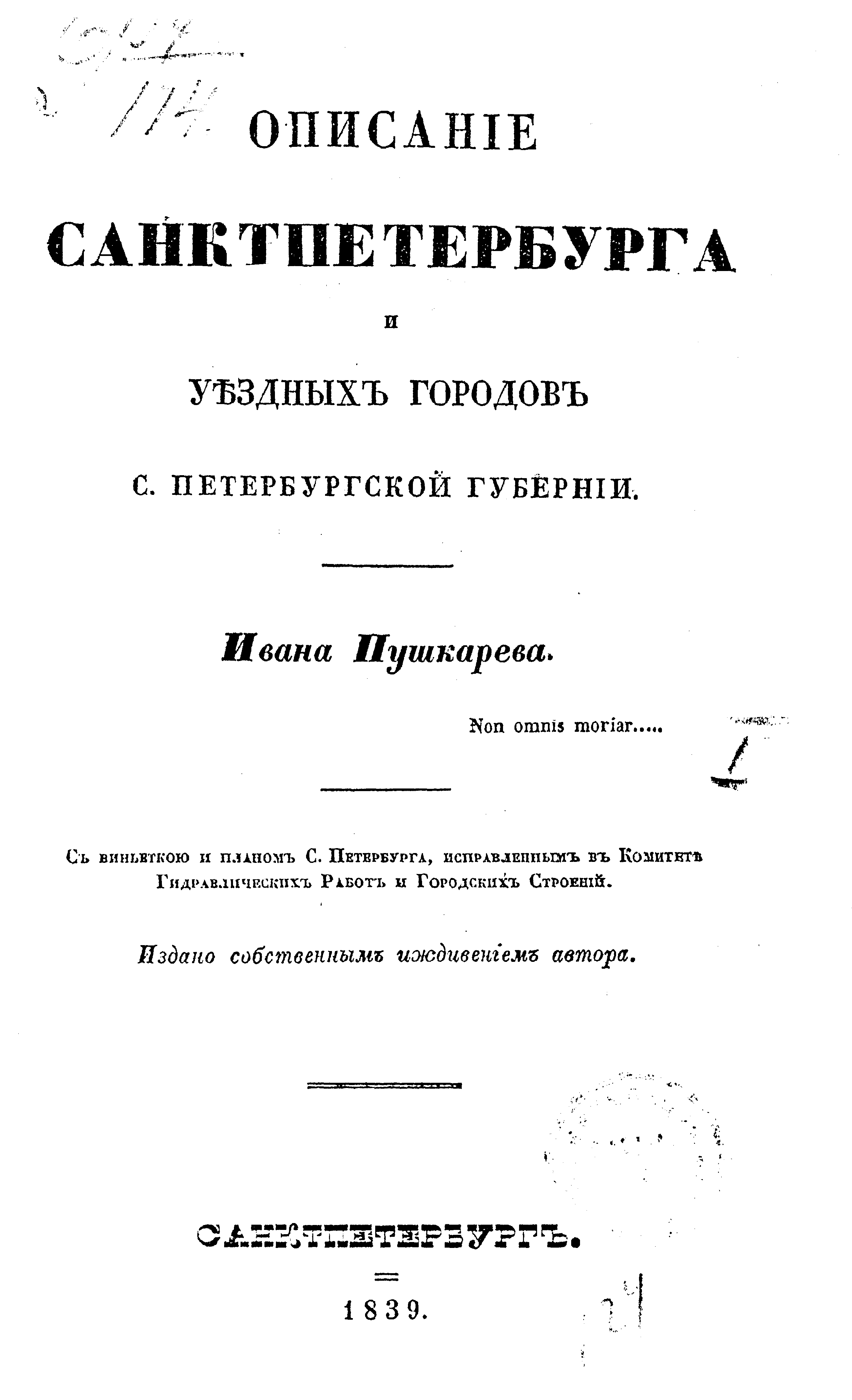 Обложка книги «Описание Санкт-Петербурга и уездных городов С.-Петербургской губернии»