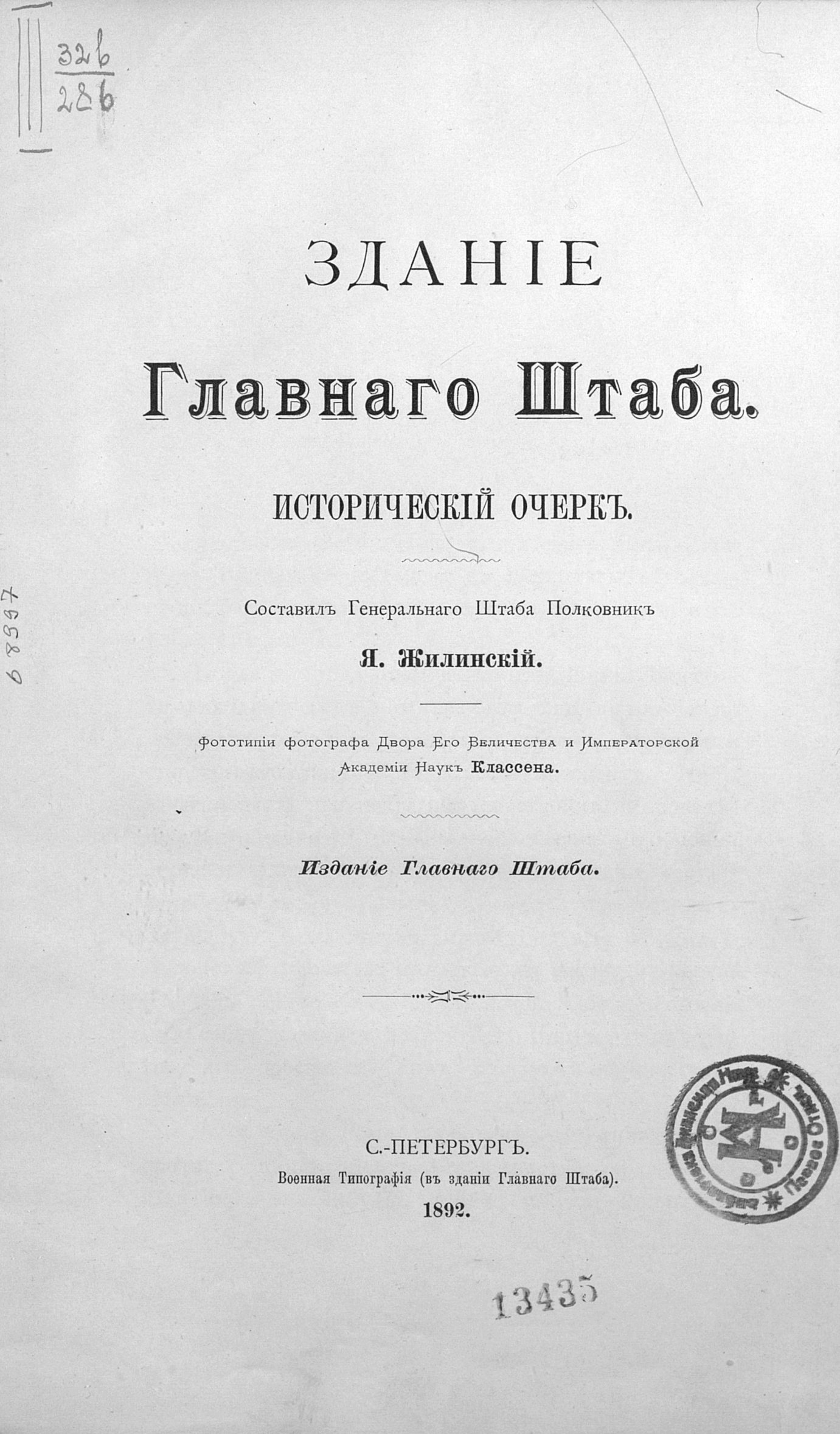 Обложка книги «Здание Главного Штаба»
