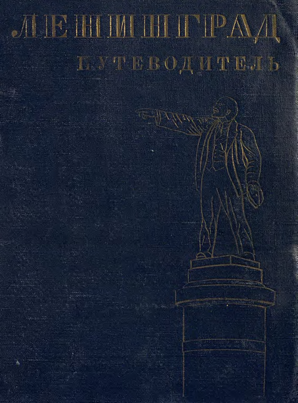 Обложка книги «Ленинград»