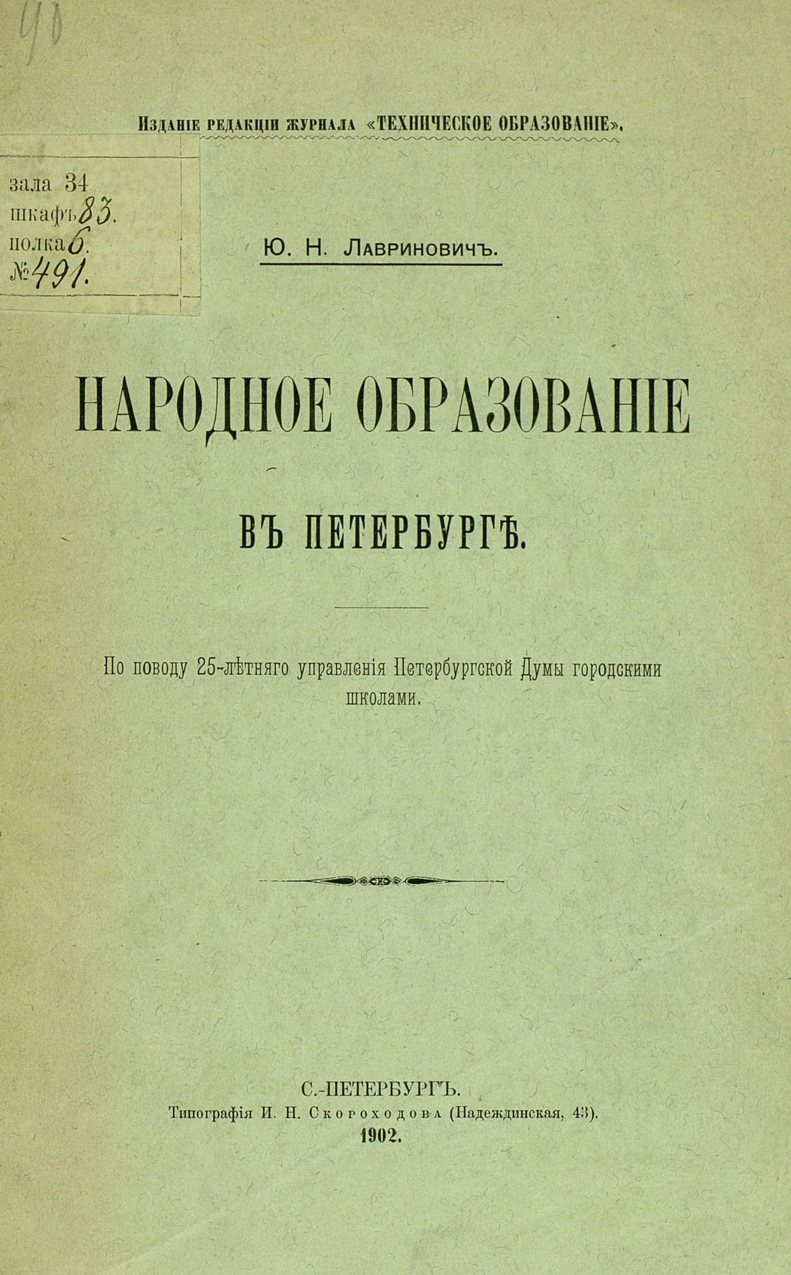 Обложка книги «Народное образование в Петербурге»