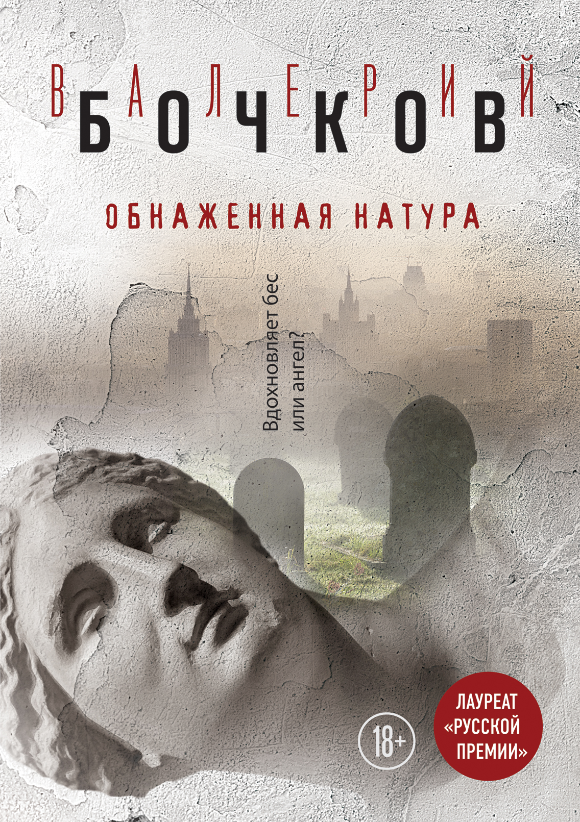 Обложка книги «Обнаженная натура»