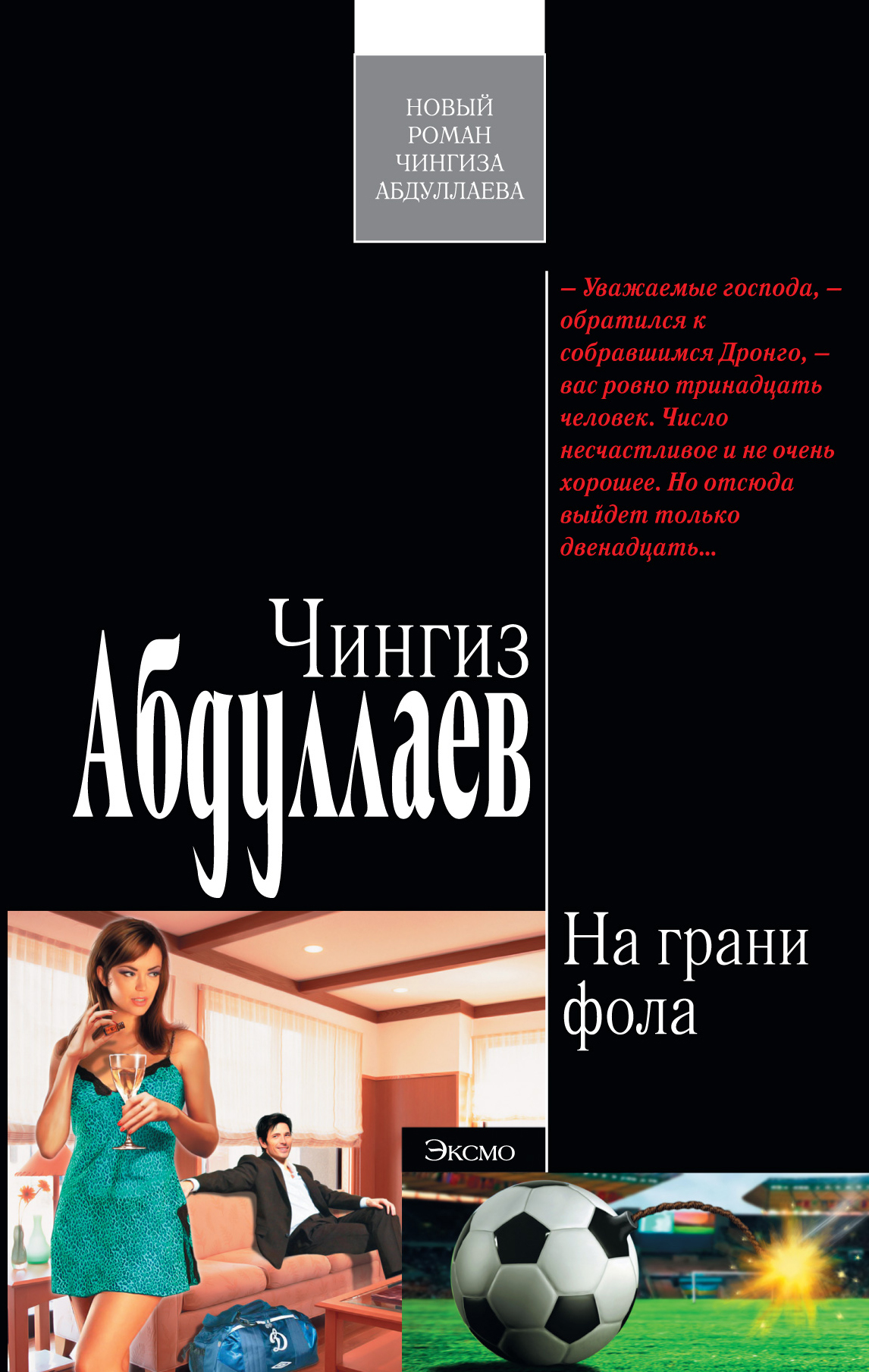 Обложка книги «На грани фола»