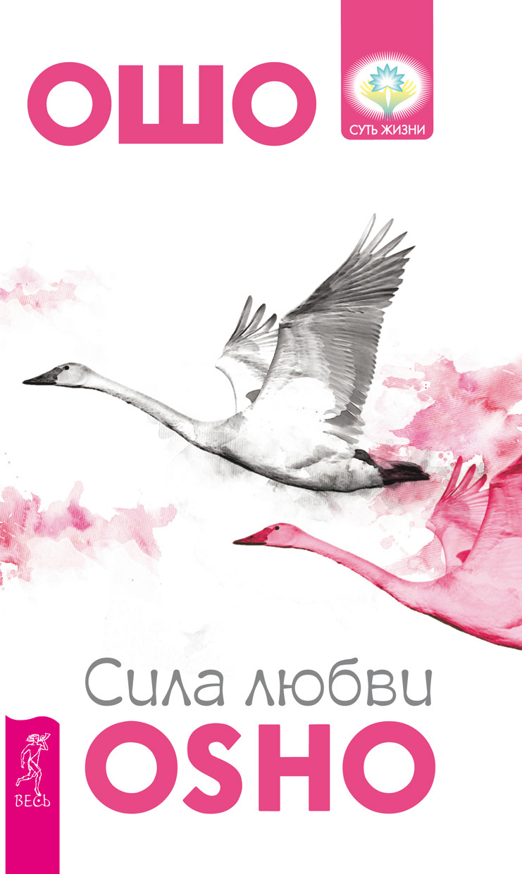 Обложка книги «Сила любви»